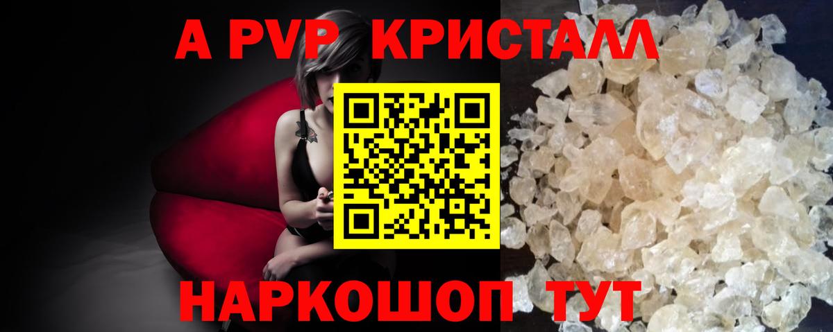 Alpha PVP Crystall  Вход с VPN  Мурманск  A PVP VHQ 