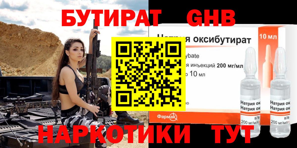 БУТИРАТ Butirat  Вход с VPN  Мурманск 