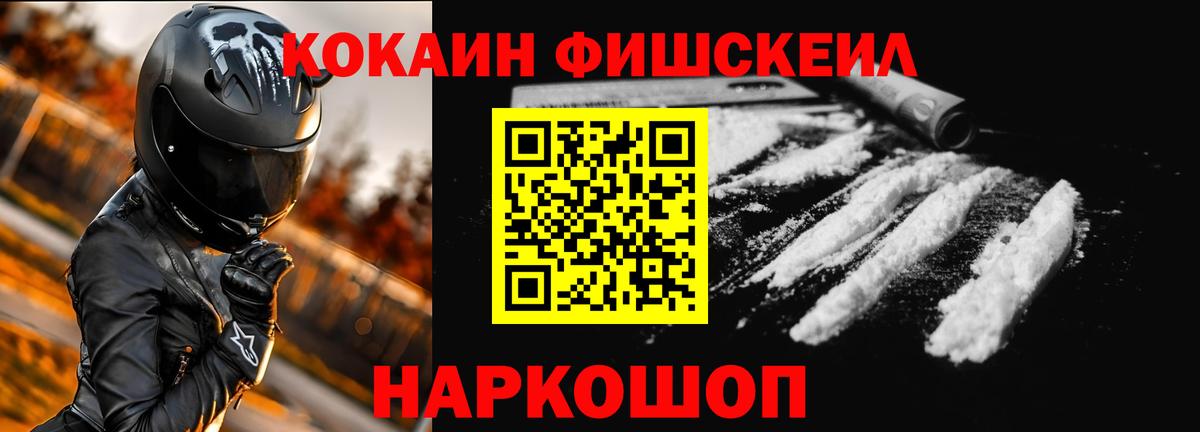 как найти закладки  КОКАИН Fish Scale  КОКАИН Columbia  Вход с VPN  Мурманск 