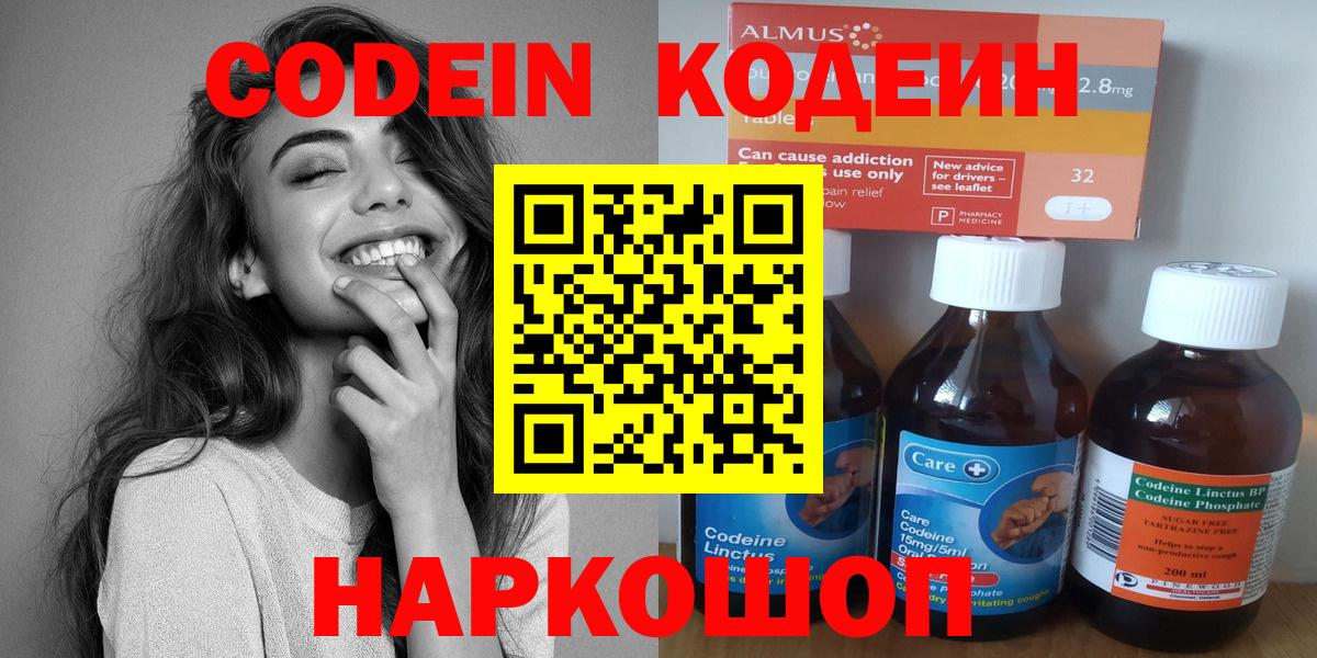 Кодеиновый сироп Lean напиток Lean (лин) Мурманск