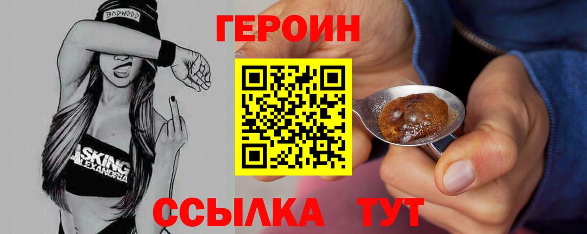 Героин  Вход с VPN  Мурманск  ГЕРОИН герыч 
