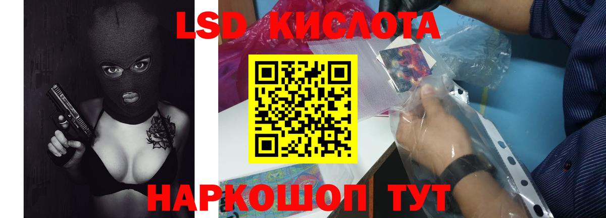 LSD-25 экстази кислота Мурманск