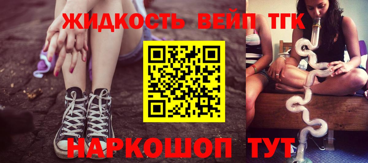 ТГК вейп с тгк Мурманск